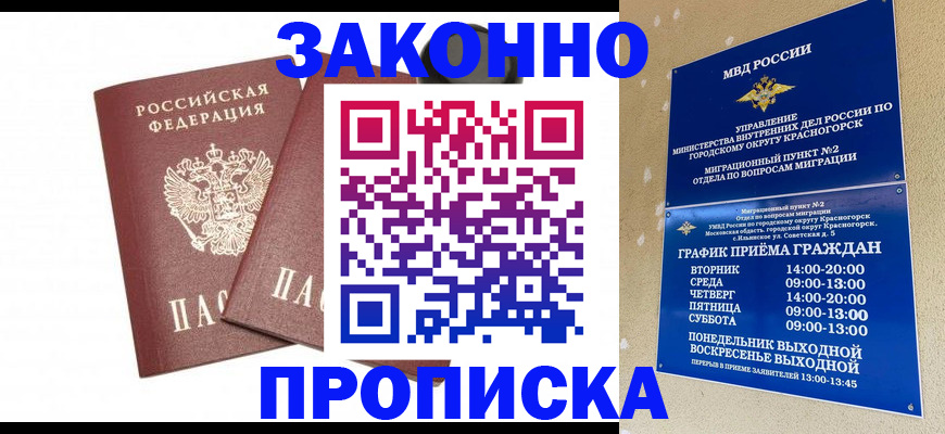 прописка гарантия в Няндоме