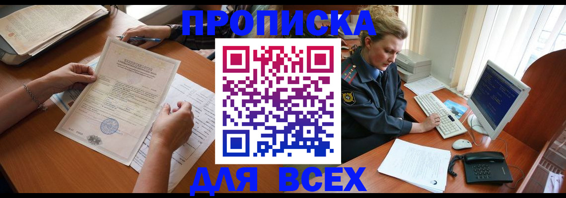 купить прописку в Няндоме